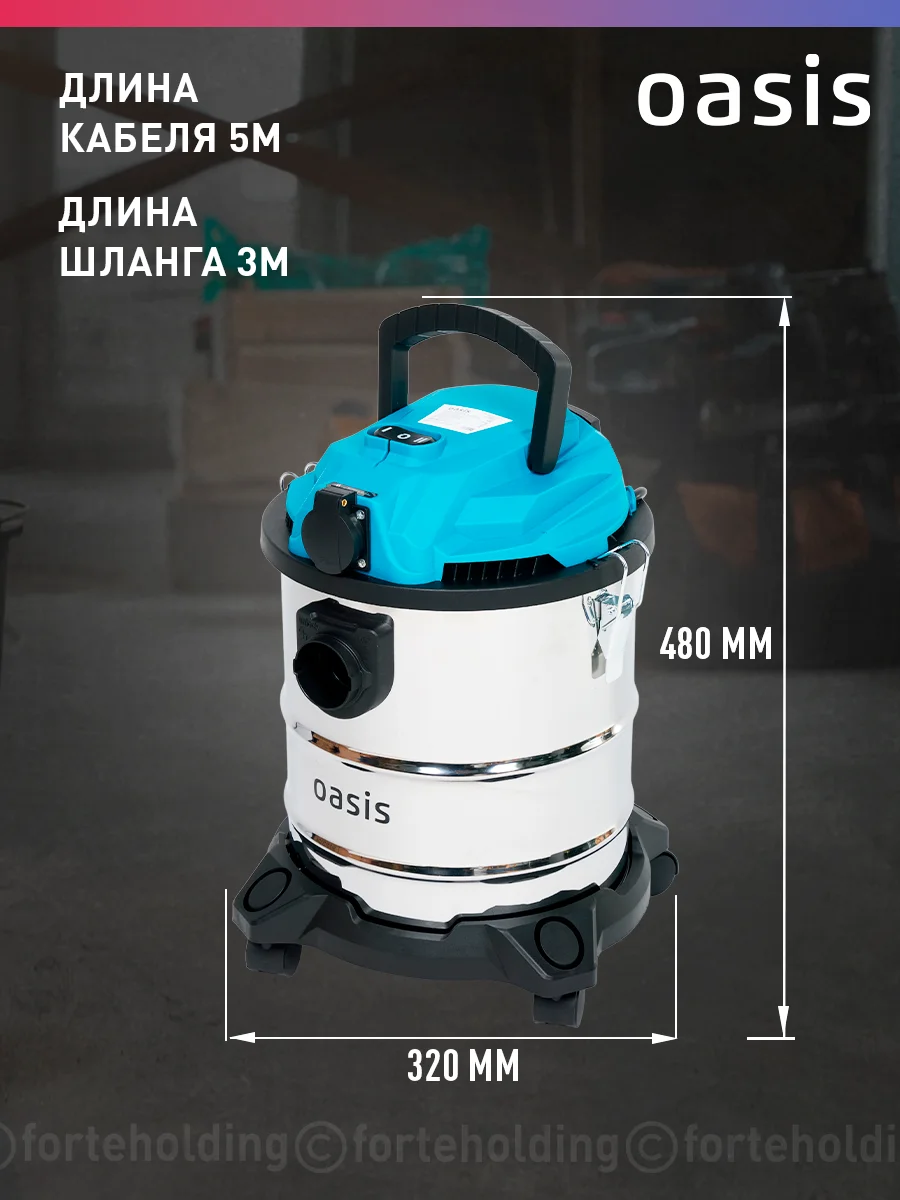 Голубой строительный пылесос "Oasis" VC-150/20