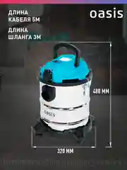 Голубой строительный пылесос "Oasis" VC-150/20