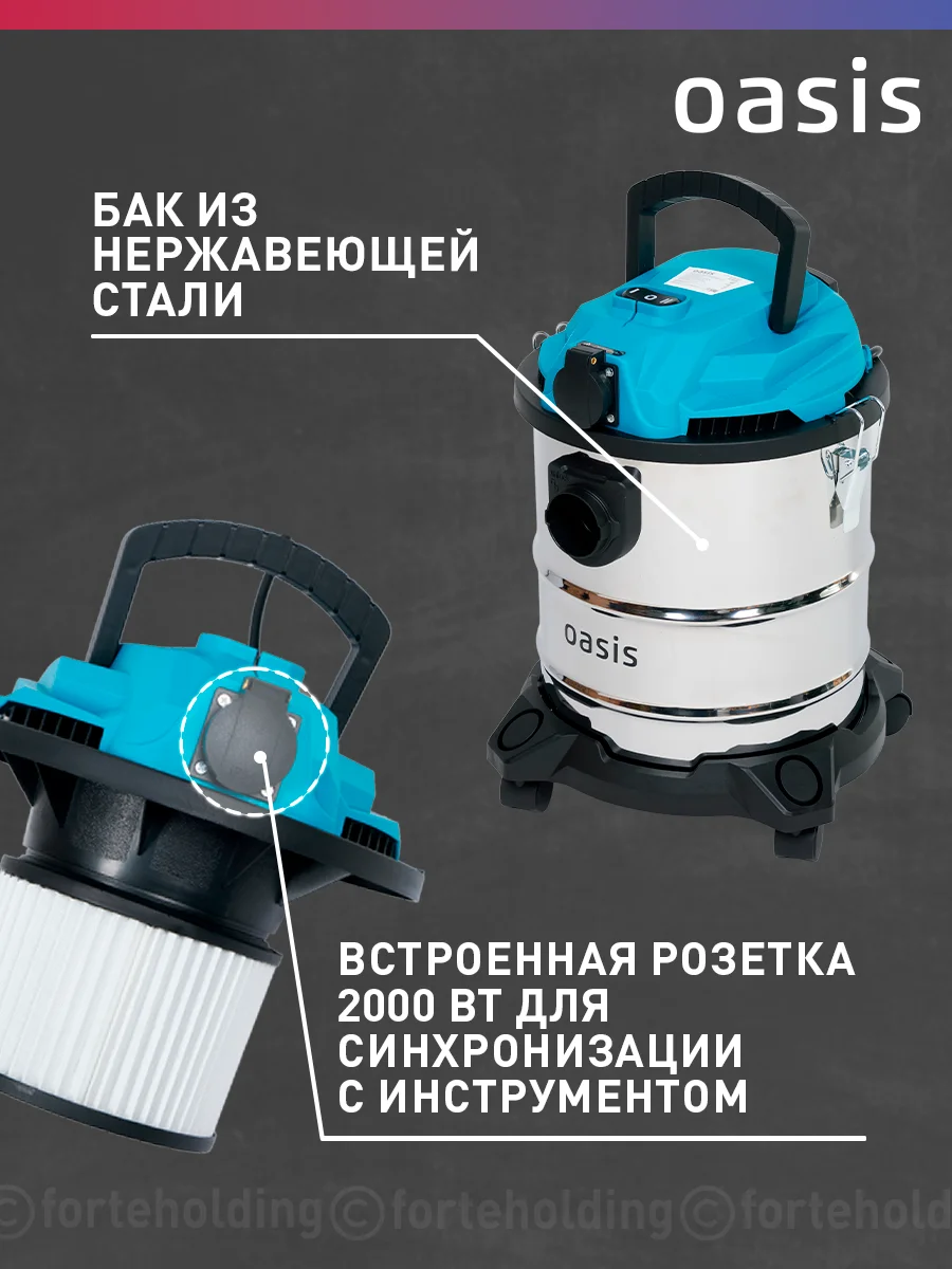 Голубой строительный пылесос "Oasis" VC-150/20