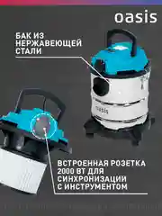 Голубой строительный пылесос "Oasis" VC-150/20