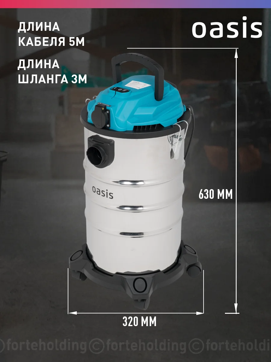 Бирюзовый строительный пылесос "Oasis" VC-150/30