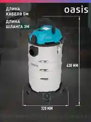 Бирюзовый строительный пылесос "Oasis" VC-150/30