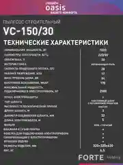 Бирюзовый строительный пылесос "Oasis" VC-150/30