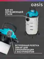 Бирюзовый строительный пылесос "Oasis" VC-150/30