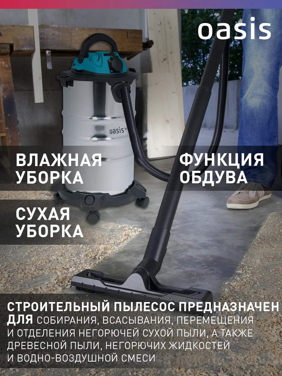 Бирюзовый строительный пылесос "Oasis" VC-150/30