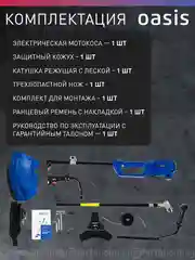 Синий триммер электрический садовый для травы мотокоса "Oasis" TE-150 Pro