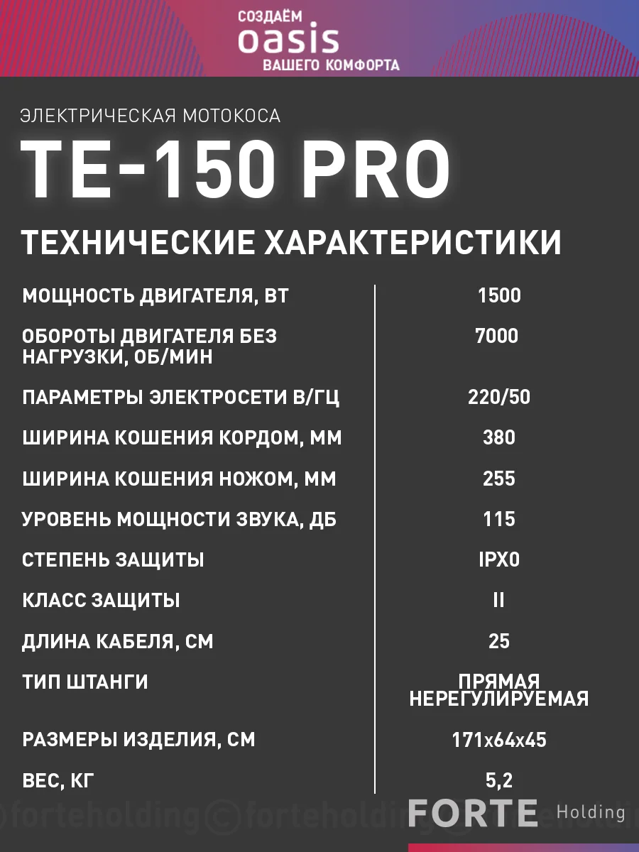 Синий триммер электрический садовый для травы мотокоса "Oasis" TE-150 Pro