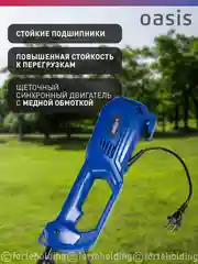Синий триммер электрический садовый для травы мотокоса "Oasis" TE-150 Pro