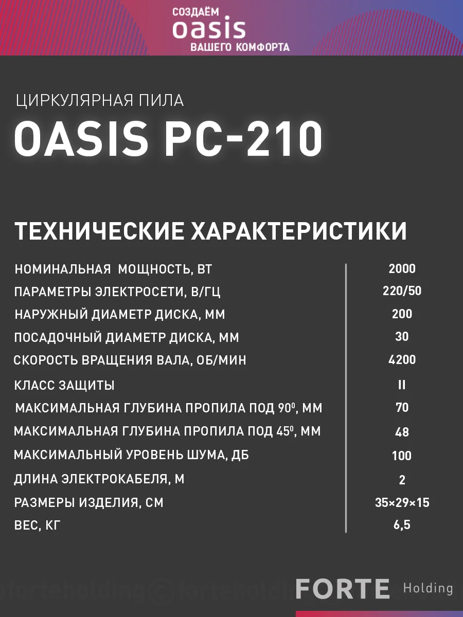 Красный циркулярная пила "Oasis" PC-210