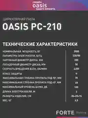 Красный циркулярная пила "Oasis" PC-210