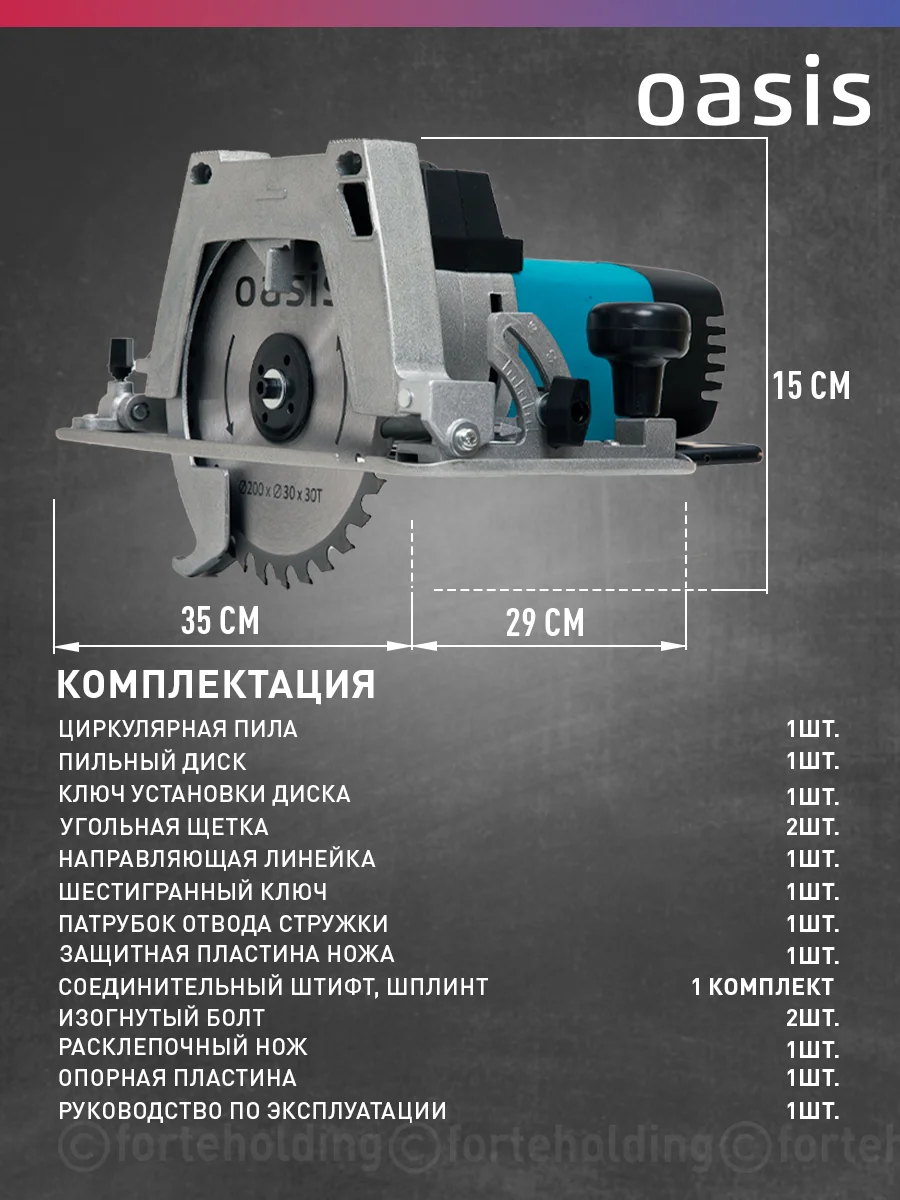 Красный циркулярная пила "Oasis" PC-210
