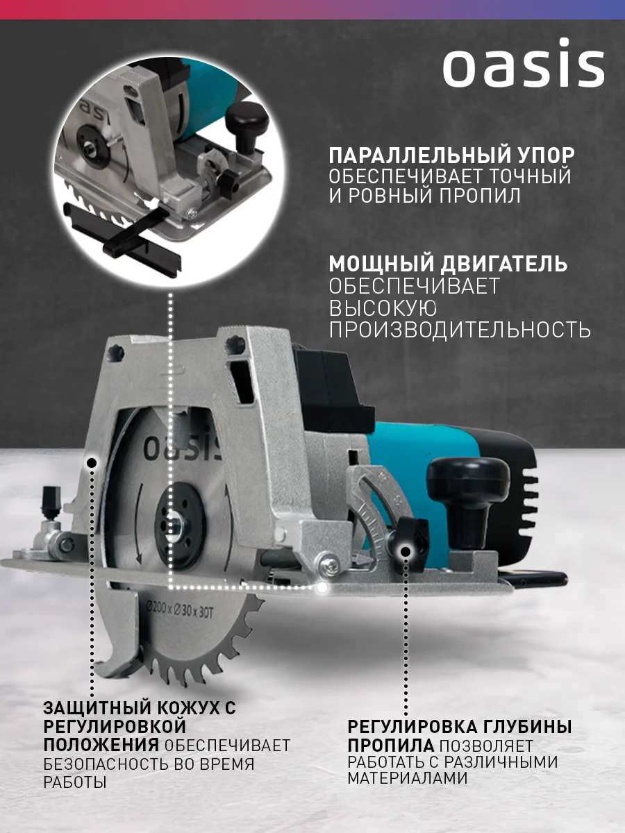 Красный циркулярная пила "Oasis" PC-210