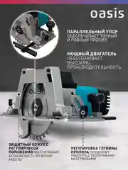 Красный циркулярная пила "Oasis" PC-210