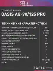 Синий угловая шлифовальная машина "Oasis" AG-90/125 Pro