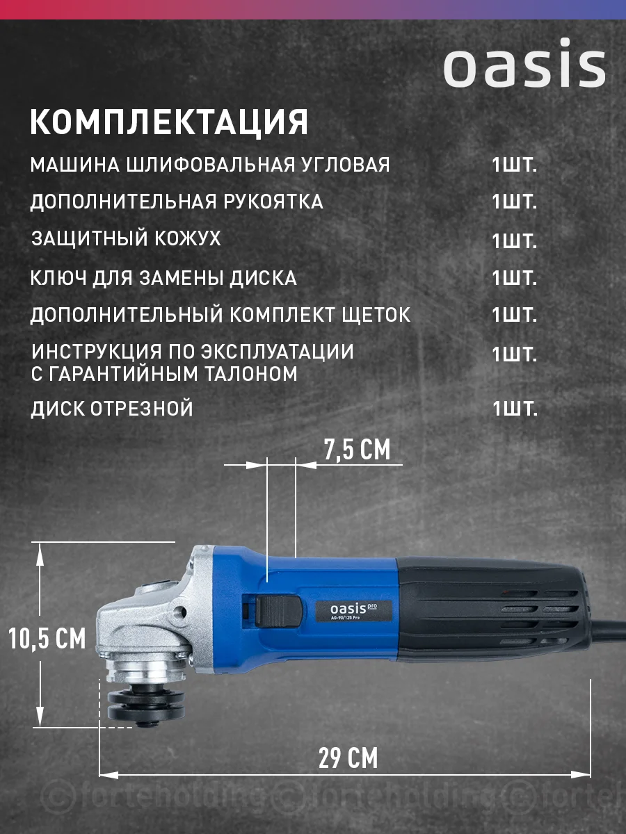Синий угловая шлифовальная машина "Oasis" AG-90/125 Pro