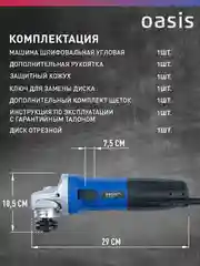 Синий угловая шлифовальная машина "Oasis" AG-90/125 Pro