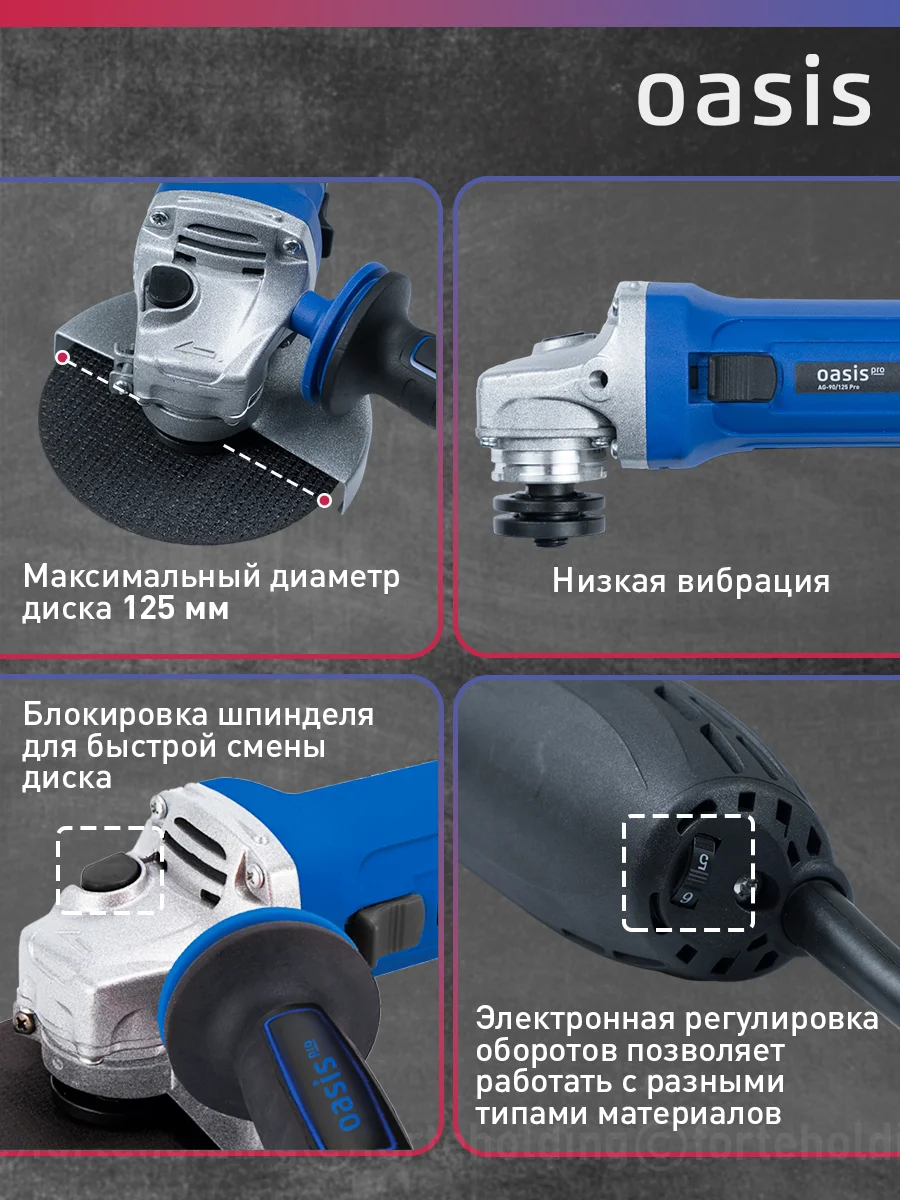 Синий угловая шлифовальная машина "Oasis" AG-90/125 Pro