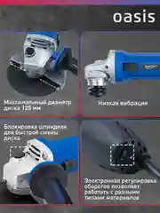 Синий угловая шлифовальная машина "Oasis" AG-90/125 Pro