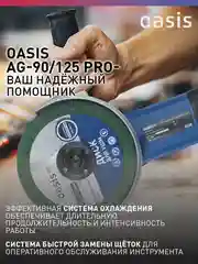 Синий угловая шлифовальная машина "Oasis" AG-90/125 Pro