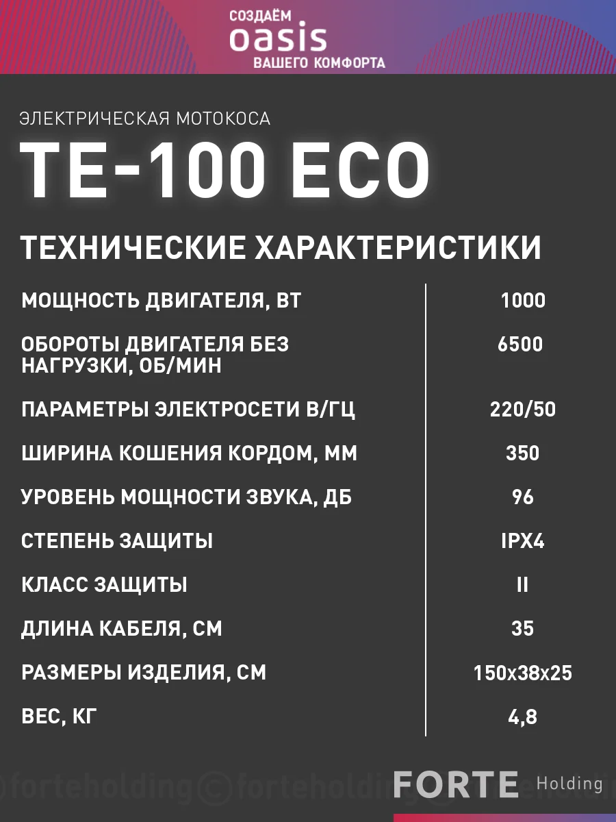Зеленый триммер электрический садовый для травы мотокоса "Oasis" TE-100 Eco