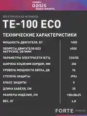 Зеленый триммер электрический садовый для травы мотокоса "Oasis" TE-100 Eco