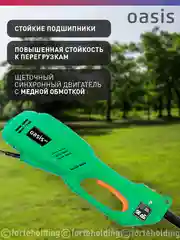 Зеленый триммер электрический садовый для травы мотокоса "Oasis" TE-100 Eco