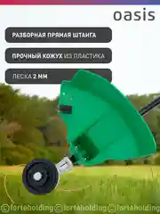 Зеленый триммер электрический садовый для травы мотокоса "Oasis" TE-100 Eco
