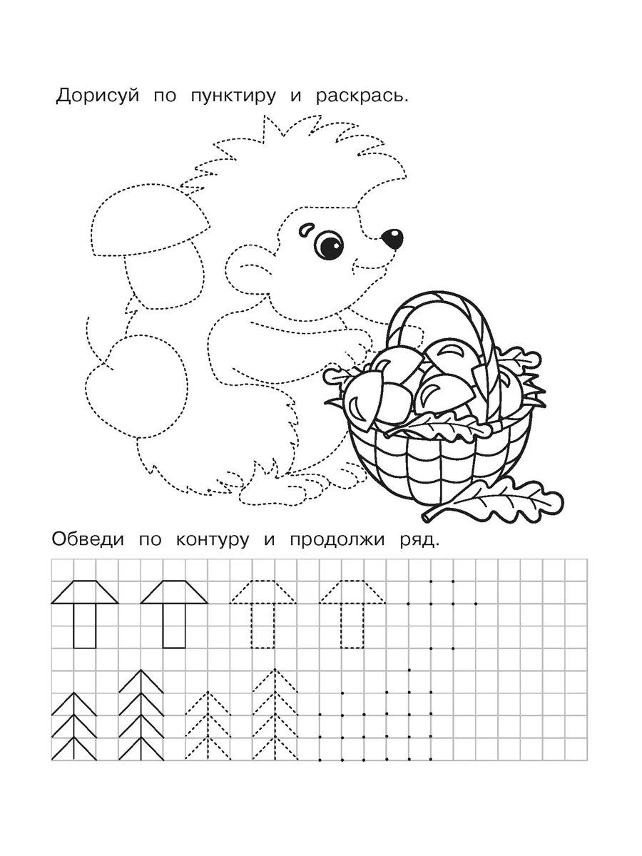 Прописи. Рабочая тетрадь. Готовим руку к письму