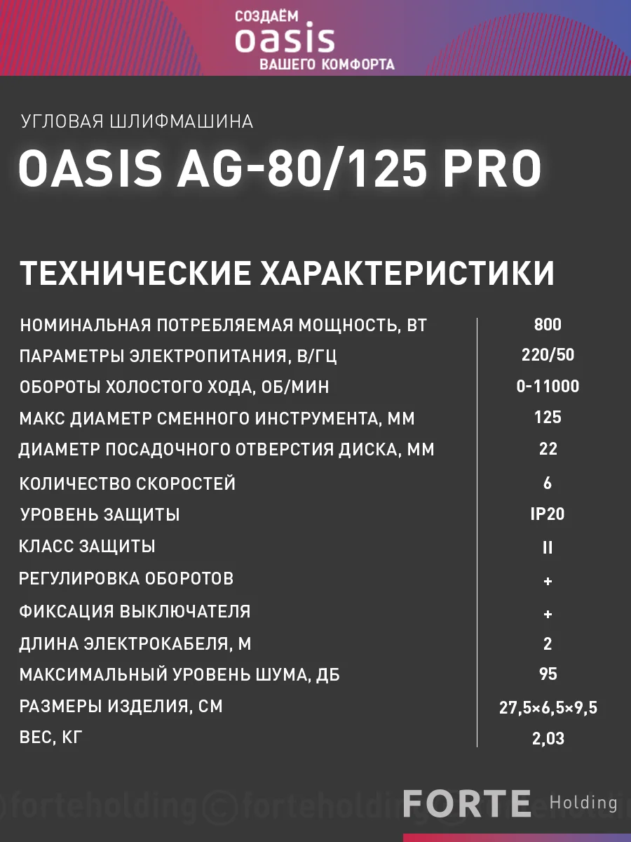 Синий угловая шлифовальная машина "Oasis" AG-80/125 Pro