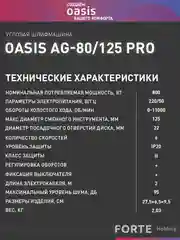 Синий угловая шлифовальная машина "Oasis" AG-80/125 Pro