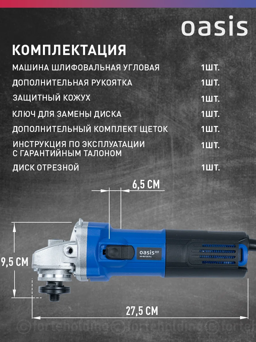Синий угловая шлифовальная машина "Oasis" AG-80/125 Pro
