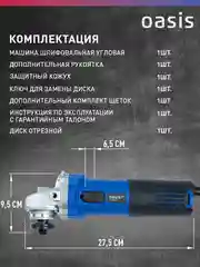 Синий угловая шлифовальная машина "Oasis" AG-80/125 Pro