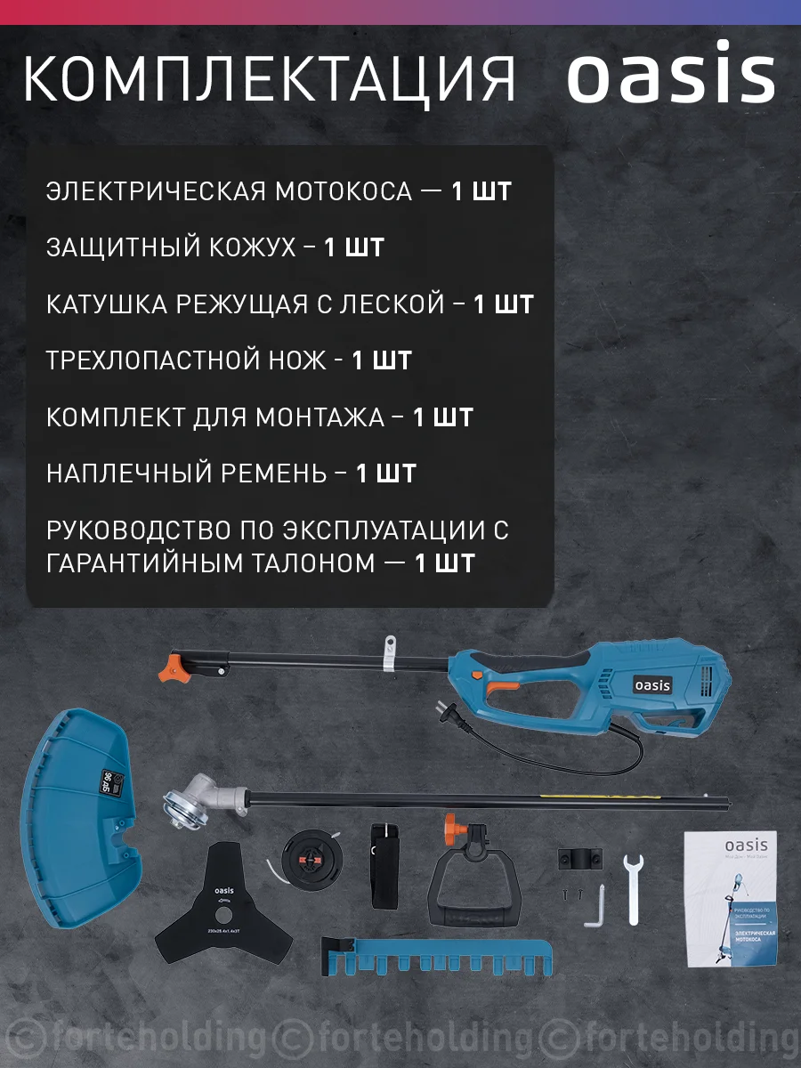 Голубой триммер электрический садовый для травы мотокоса "Oasis" TE-100