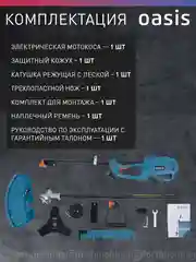 Голубой триммер электрический садовый для травы мотокоса "Oasis" TE-100