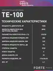 Голубой триммер электрический садовый для травы мотокоса "Oasis" TE-100