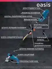Голубой триммер электрический садовый для травы мотокоса "Oasis" TE-100