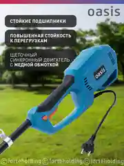 Голубой триммер электрический садовый для травы мотокоса "Oasis" TE-100