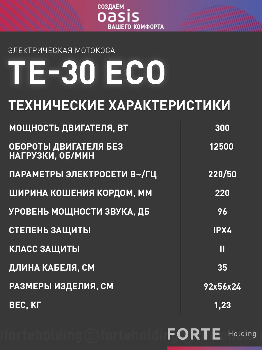 Зеленый триммер электрический садовый для травы мотокоса "Oasis" TE-30 Eco