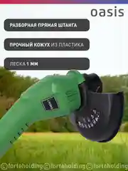 Зеленый триммер электрический садовый для травы мотокоса "Oasis" TE-30 Eco