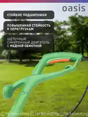 Зеленый триммер электрический садовый для травы мотокоса "Oasis" TE-30 Eco