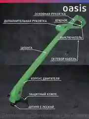 Зеленый триммер электрический садовый для травы мотокоса "Oasis" TE-30 Eco