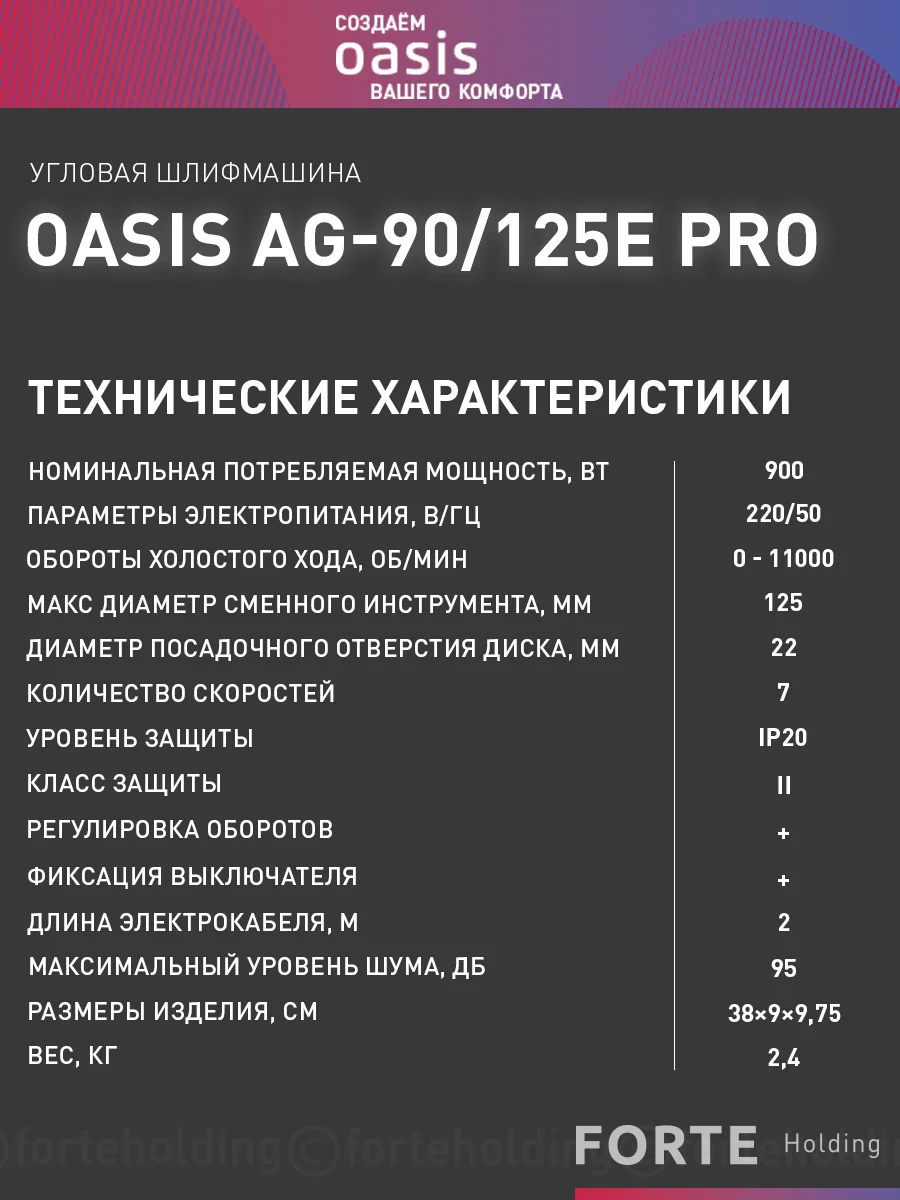 Синий угловая шлифовальная машина УШМ "Oasis" AG-90/125E Pro