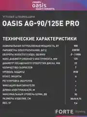 Синий угловая шлифовальная машина УШМ "Oasis" AG-90/125E Pro