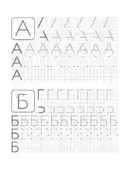 Прописи. Рабочая тетрадь. Печатные буквы