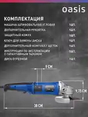 Синий угловая шлифовальная машина УШМ "Oasis" AG-90/125E Pro