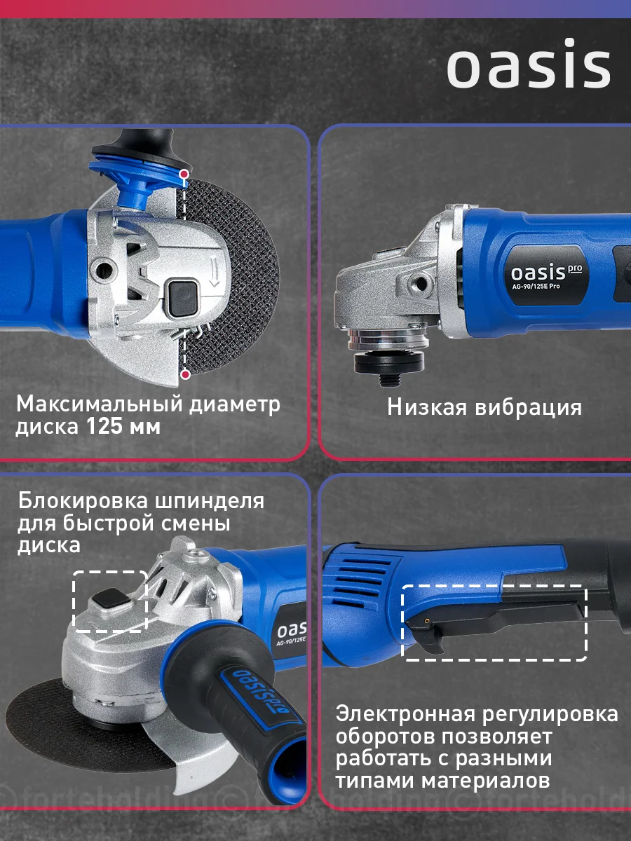 Синий угловая шлифовальная машина УШМ "Oasis" AG-90/125E Pro