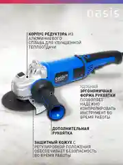 Синий угловая шлифовальная машина УШМ "Oasis" AG-90/125E Pro