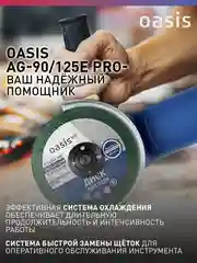Синий угловая шлифовальная машина УШМ "Oasis" AG-90/125E Pro