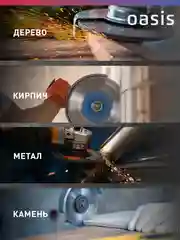 Синий угловая шлифовальная машина УШМ "Oasis" AG-90/125E Pro