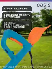 Голубой триммер электрический садовый для травы мотокоса "Oasis" TE-40
